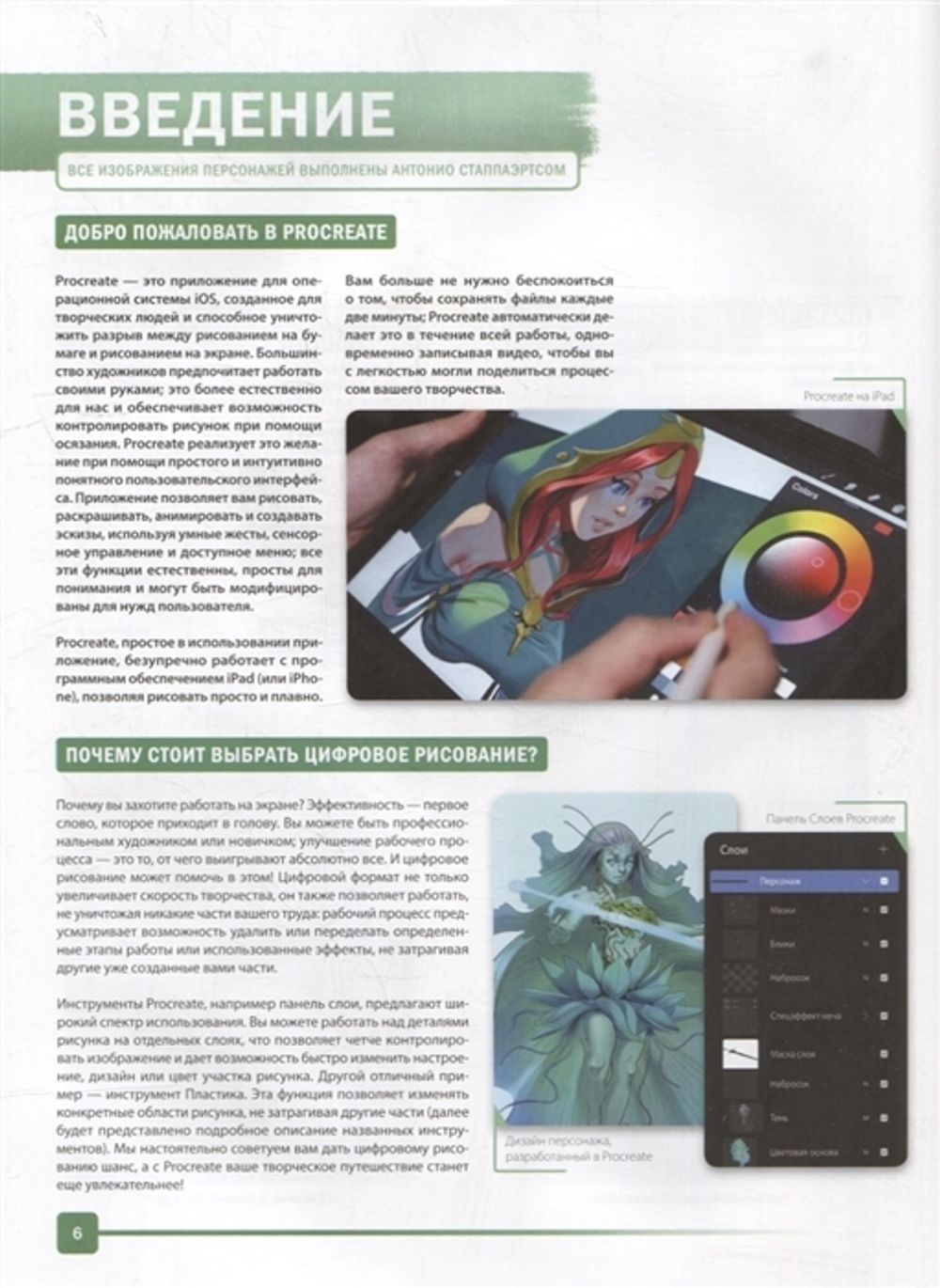 Создание персонажей в Procreate. Полное руководство для начинающих диджитал-художников