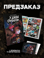 !ПРЕДЗАКАЗ! У Даны проблемы. Свадьба Ужасов