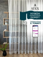 Отрез ткани Тюль Штора Занавеска в гостиную, спальню