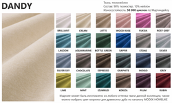Цвета тканей коллекции DANDY