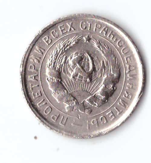 10 копеек 1923 VF+