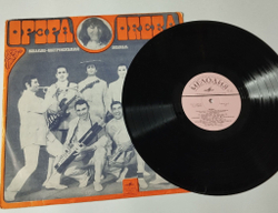 Винтажная виниловая пластинка LP ВИА Орэра (СССР 1970) Песня О Весне