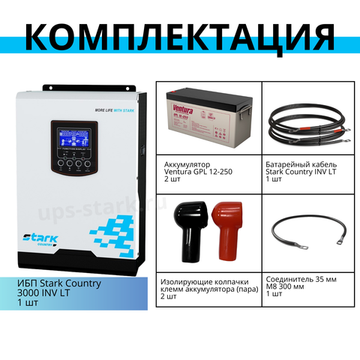 Комплект ИБП SC 3000 INV + GPL 12-250 х 2 шт.