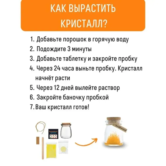 Кристалл с пожеланием Процветания