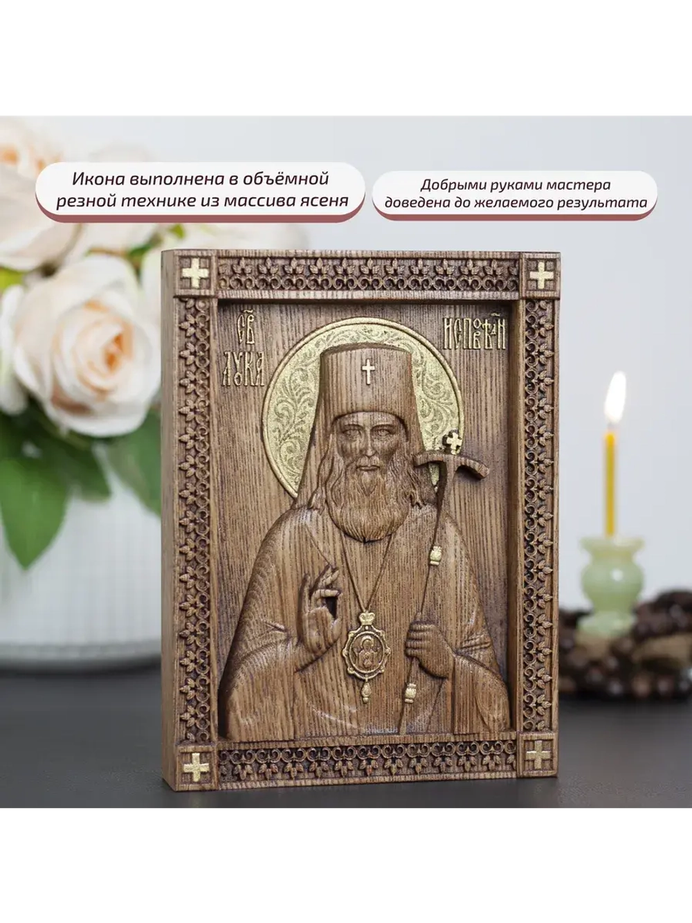 Лука Крымский икона деревянная резная, ясень