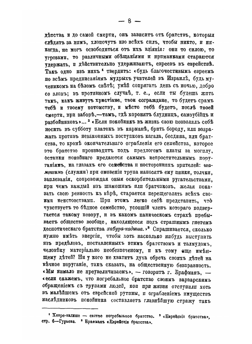 Частный приют в С. Петербурге для присоединения к православной церкви евреев | Нет автора