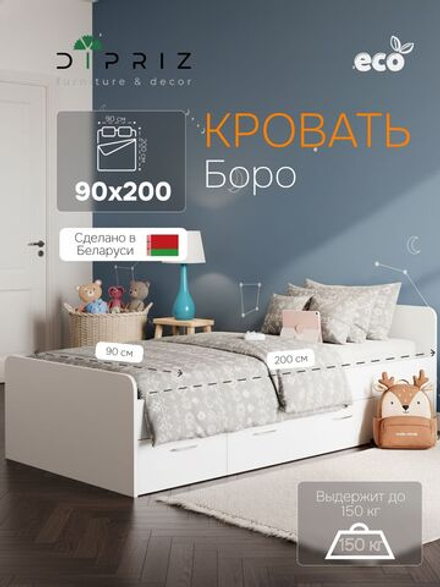 Кровать 90х200, Боро, односпальная с ящиками, белая, Marmur