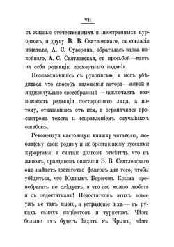 Южный берег Крыма и Ривьера | Святловский Владимир Владимирович