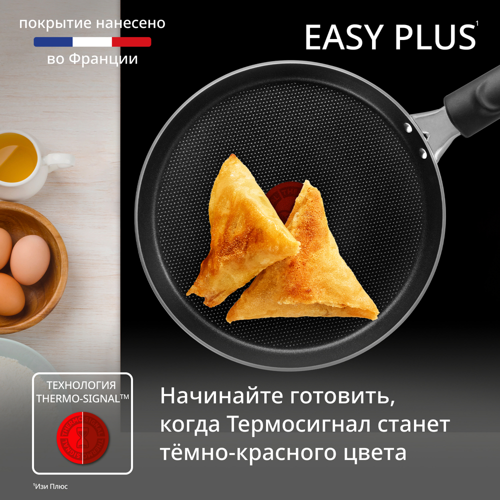 Сковорода для блинов Tefal Easy Plus 22 см 04237522