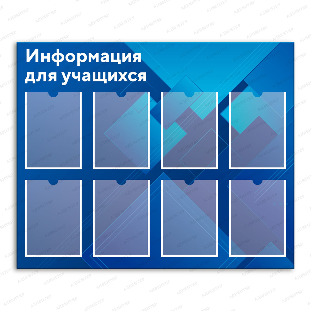 Стенд Информация для учащихся с карманами А4 2729
