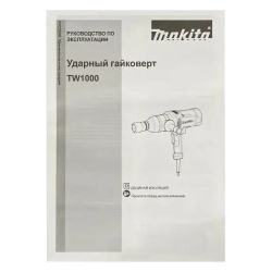 Ударный гайковерт Makita TW1000