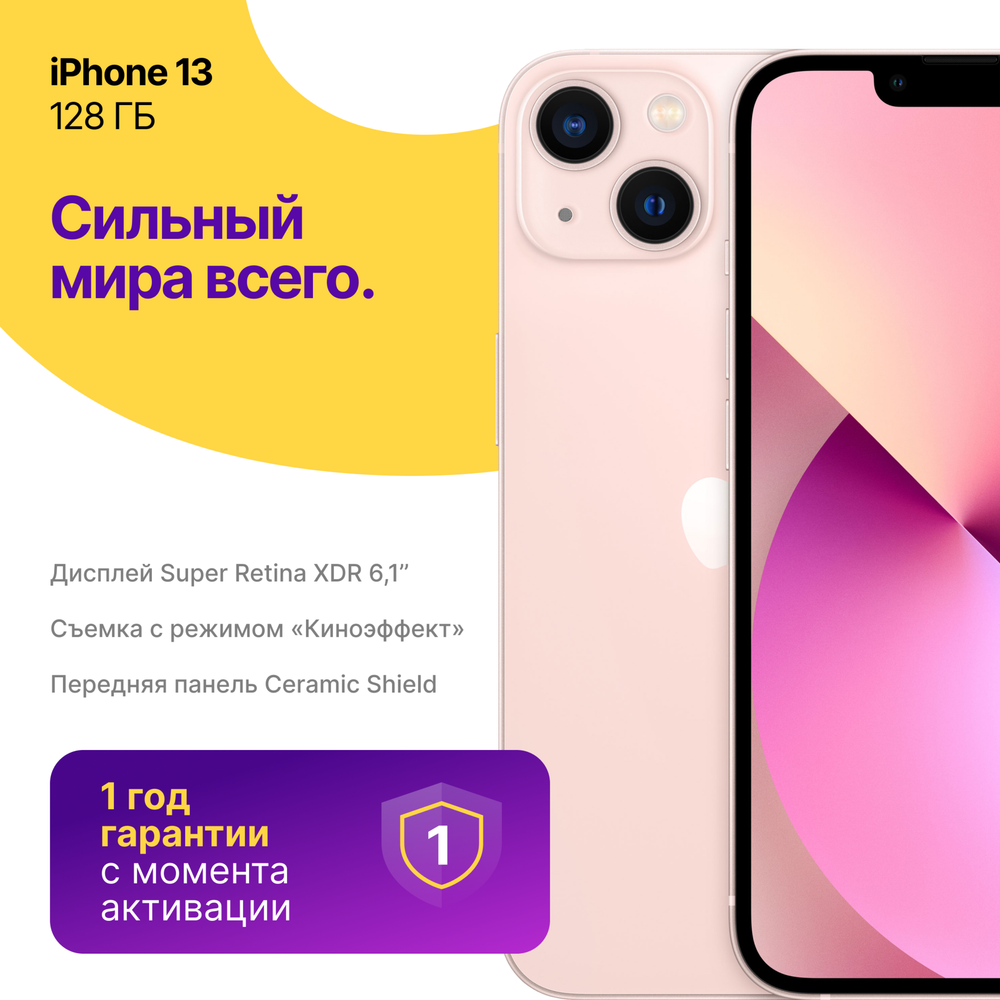 iPhone 13 128ГБ Розовый
