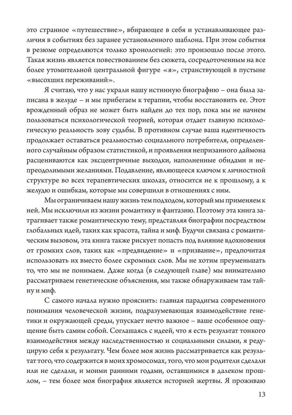 Код Души. В поиске характера и призвания