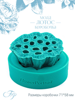 Молд Лотос коробочка