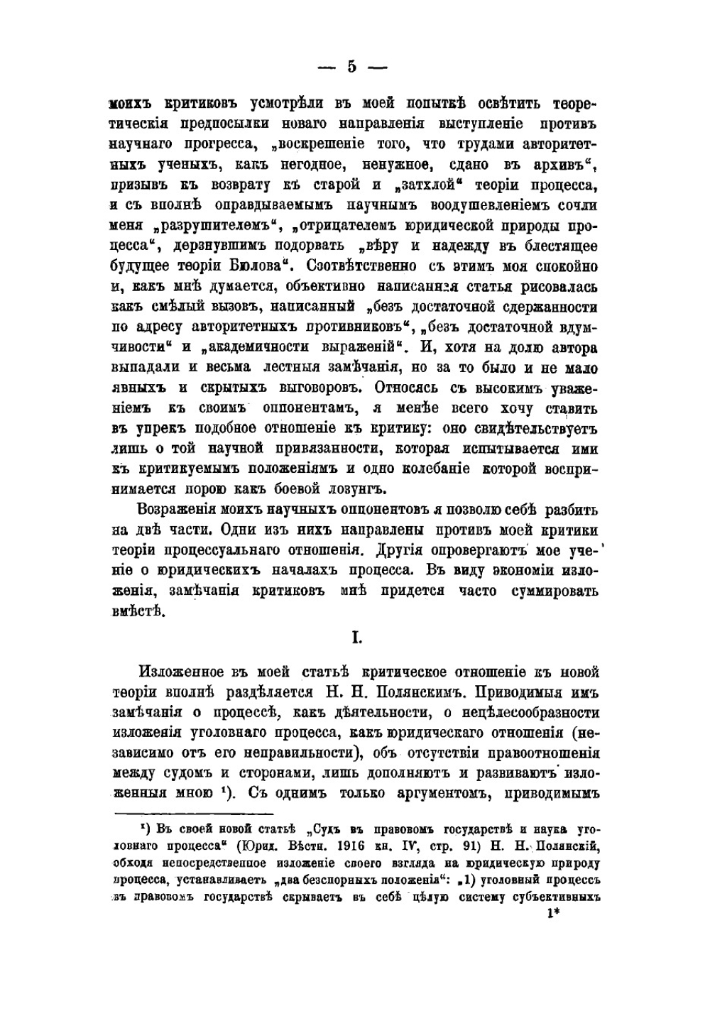 Процесс, как судебный порядок и процесс, как правоотношение | Люблинский Павел Исаакович