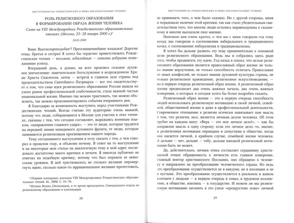 Богословие и духовное просвещение. Собрание трудов. Серия III. Том 1. Кирилл Патриарх Московский и всея Руси