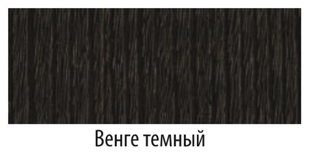 Треки 1240мм верхний +нижний мм Венге темный