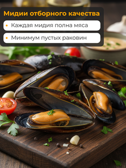 Мидии в раковинах варено-мороженое 40/60 1 кг