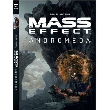 Артбук Мир игры Mass Effect: Andromeda