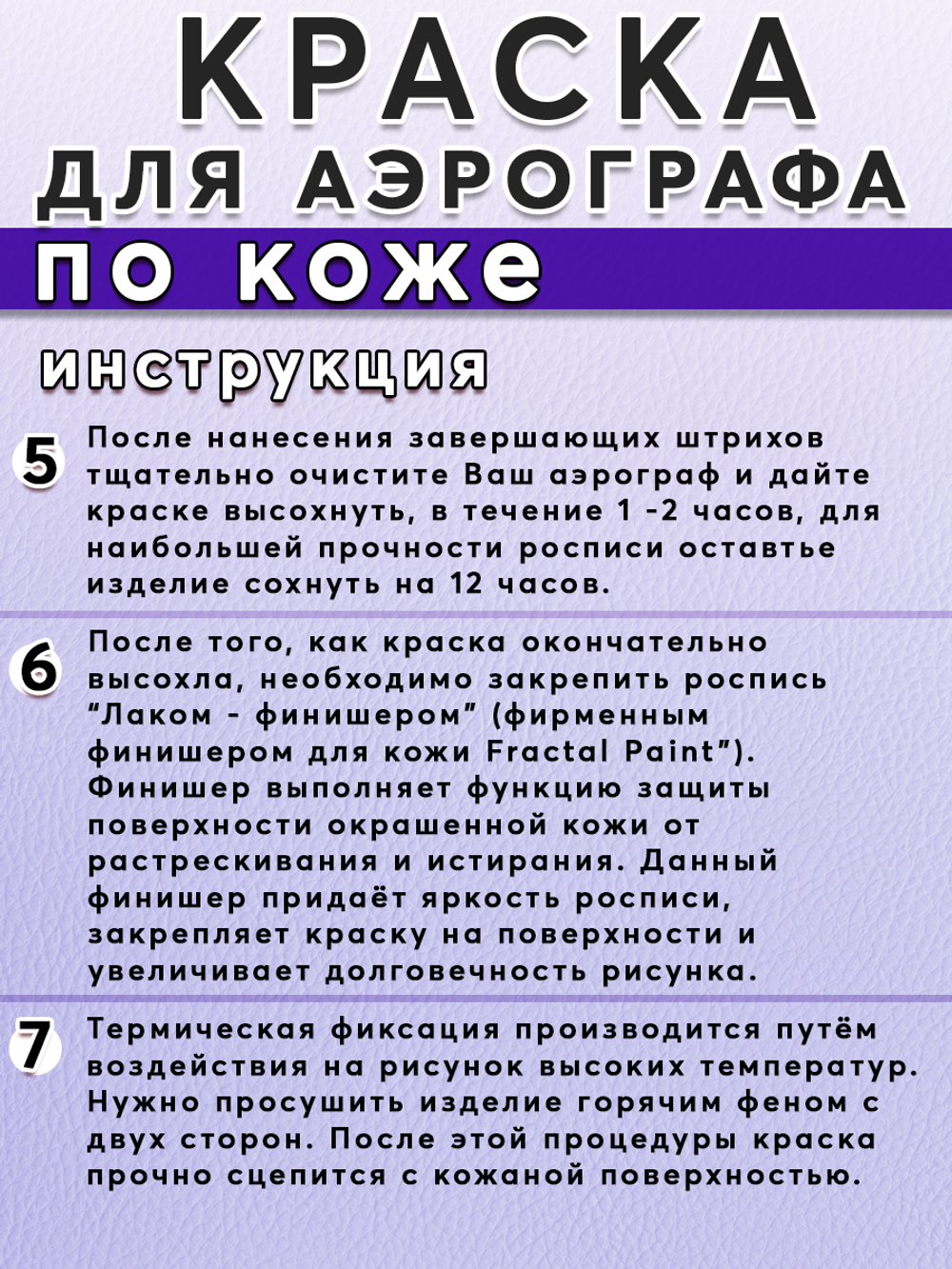 Краска для аэрографа по коже «Фиолетовая»