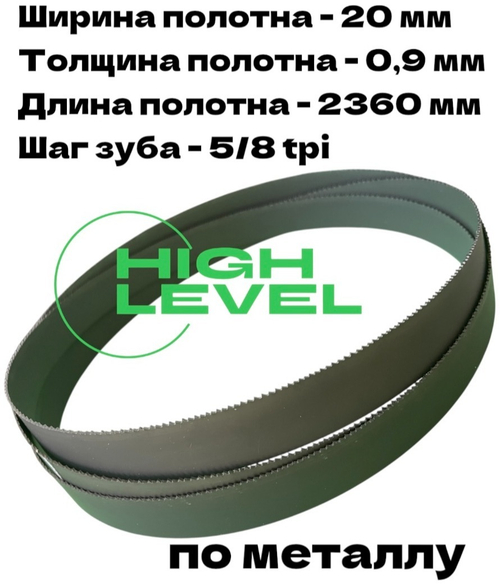 Полотно ленточное по металлу 2360х20х0,9 мм 5/8 tpi для MetalTec BS 200FH, MetalTec BS 180FH