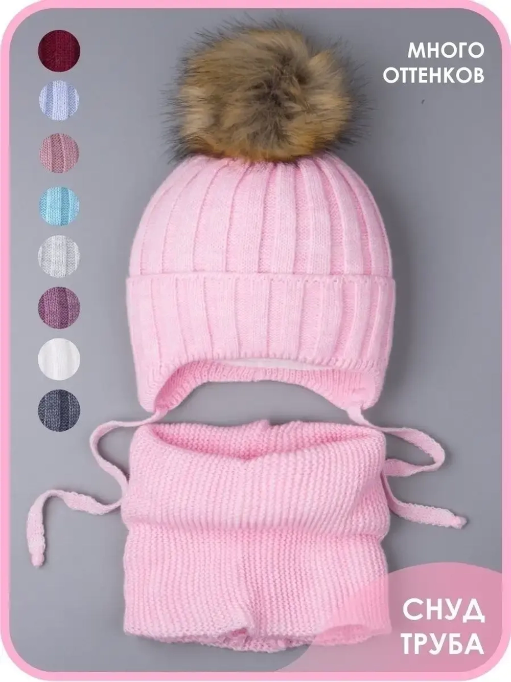 Шапка зимняя для девочки и снуд вязаные