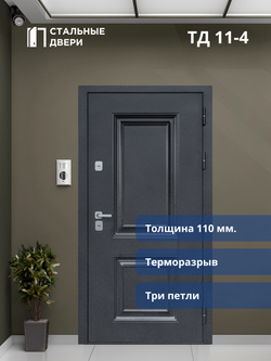 Входная дверь ТД 11-4 Термо