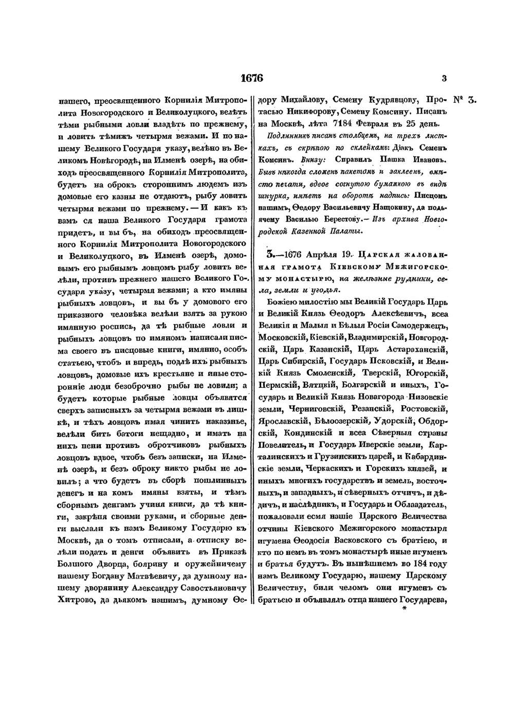 Акты исторические, собранные и изданные археографической комиссией. Том 5. 1676–1700 | Коллектив авторов