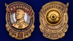 Знак Победы "Генералиссимус СССР И. В. Сталин"