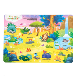 Книга картонная с окошками «Приходите в зоопарк»