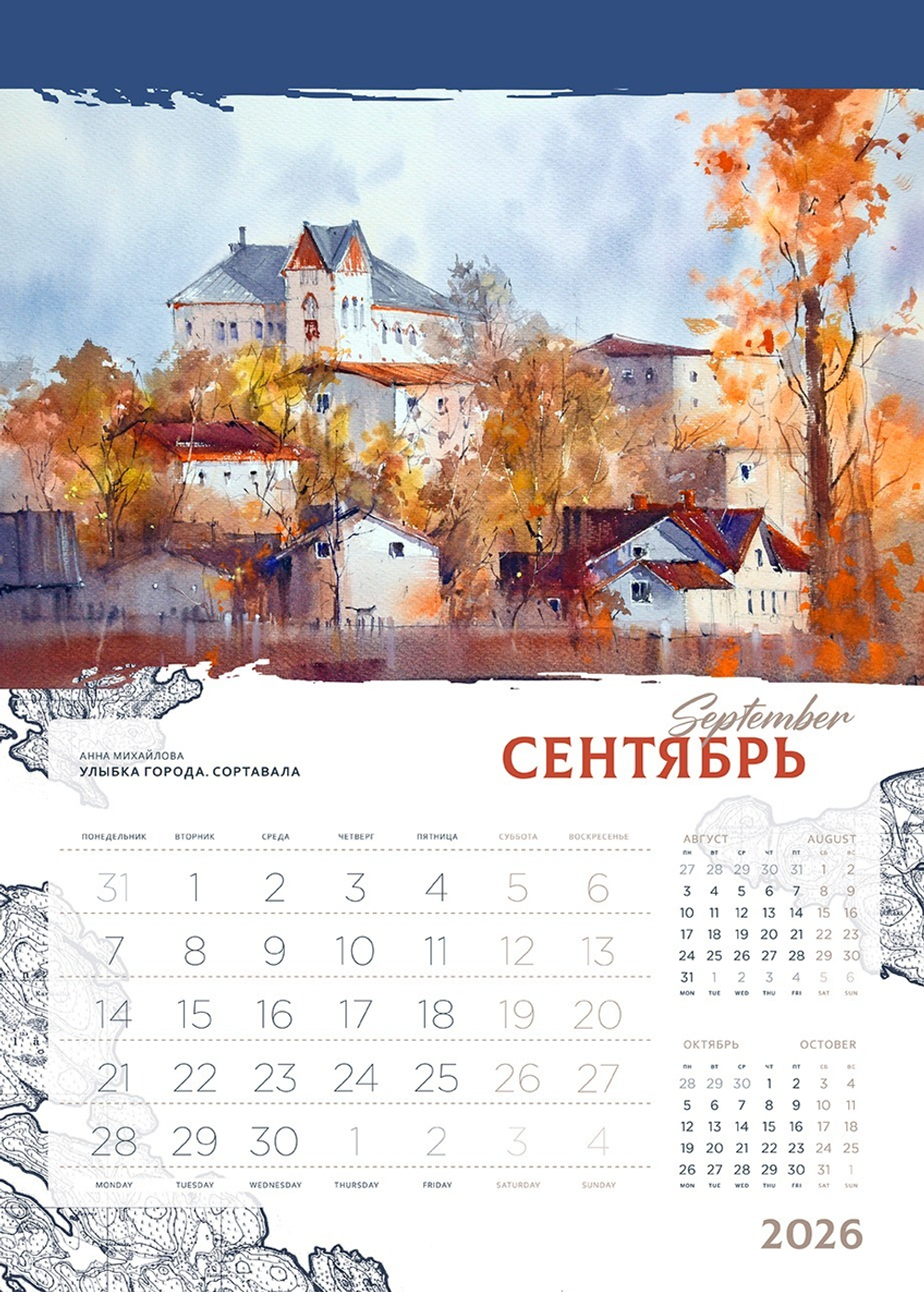 Календарь 2026. Ладога. Сортавала.