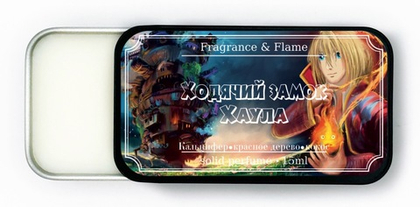 Ходячий замок Хаула