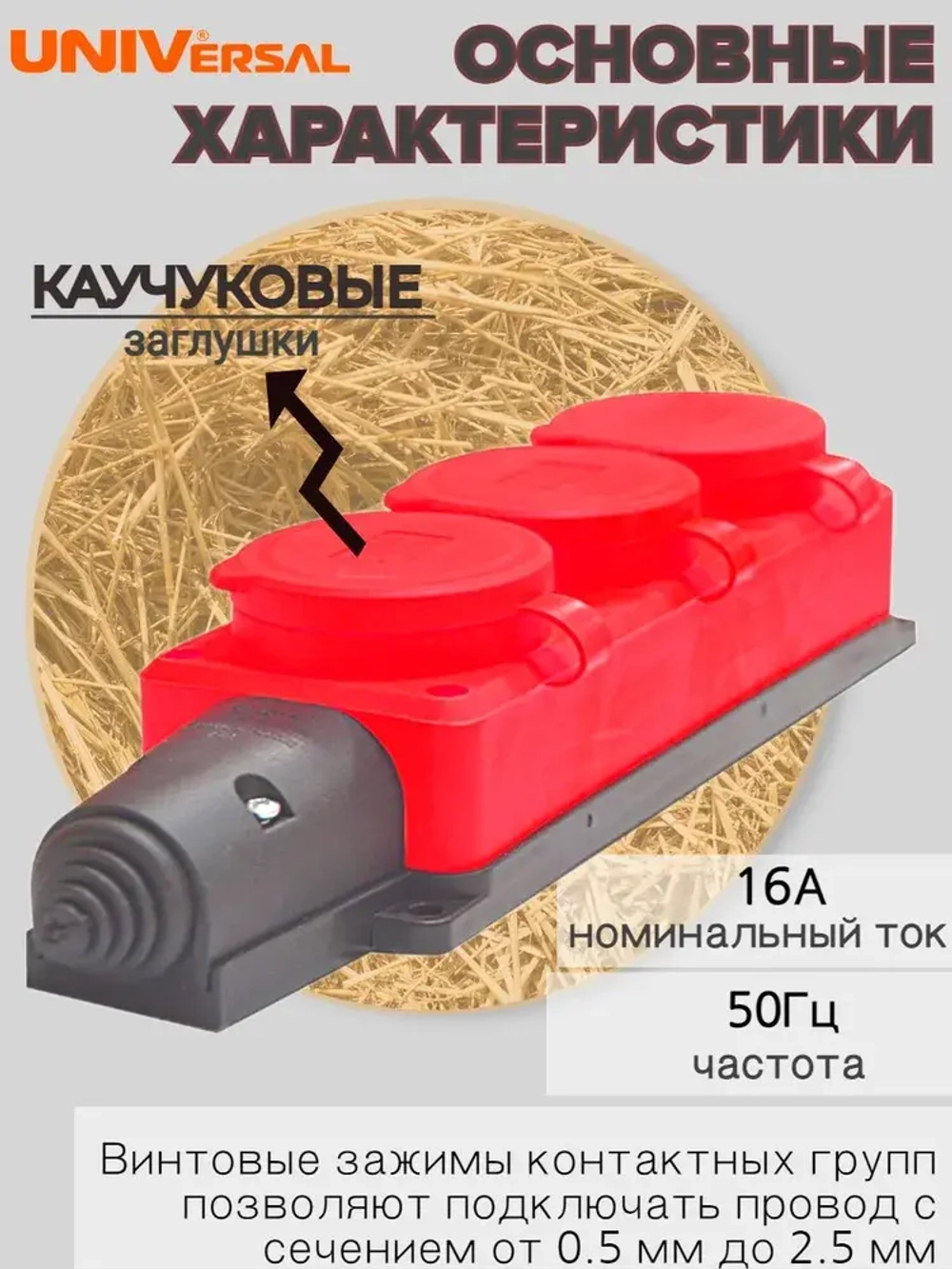 Колодка каучуковая влагозащищенная 3-х местная красная