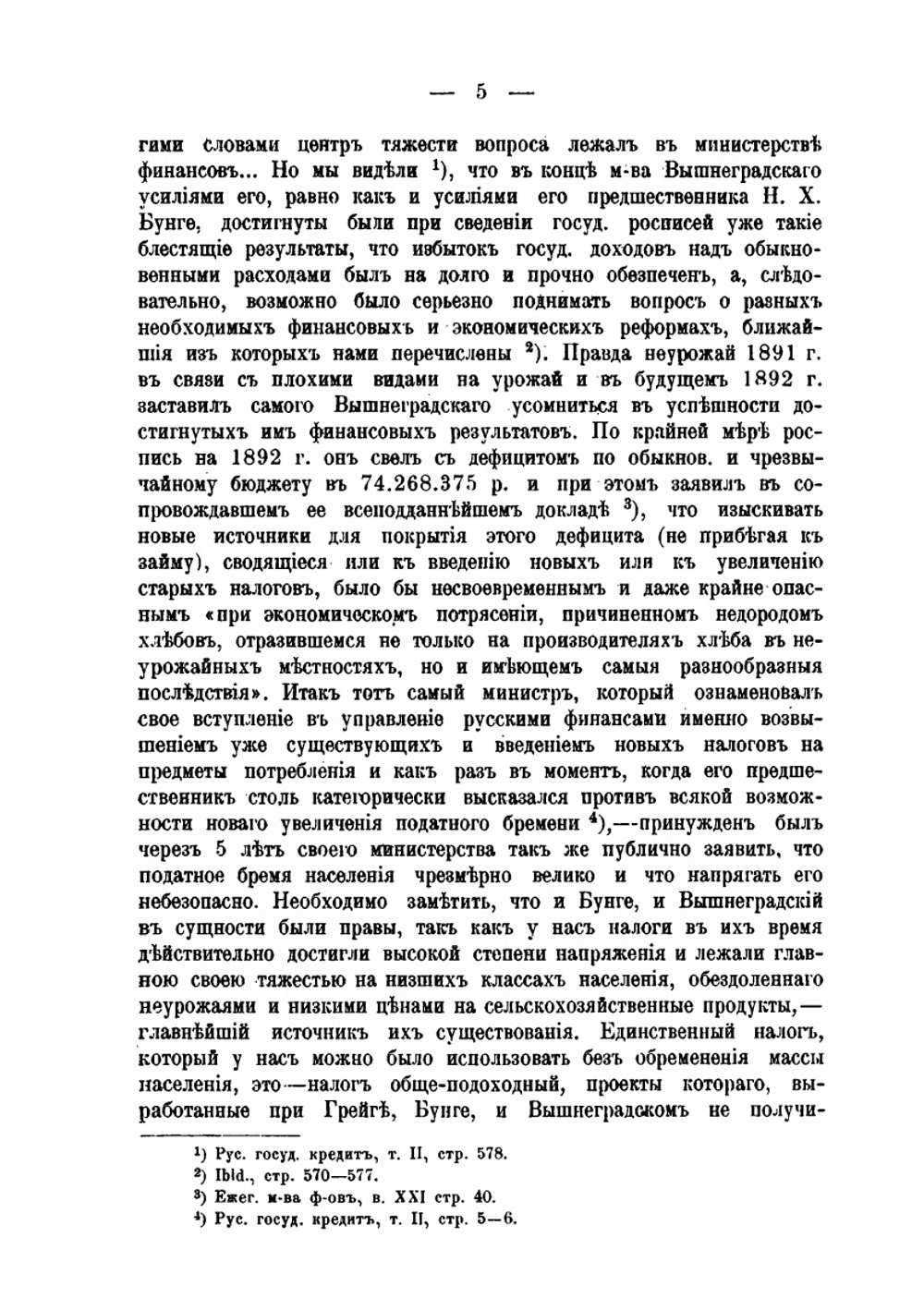 Русский государственный кредит (1769-1899). Том 3. Выпуск 1 | П.П. Мигулин