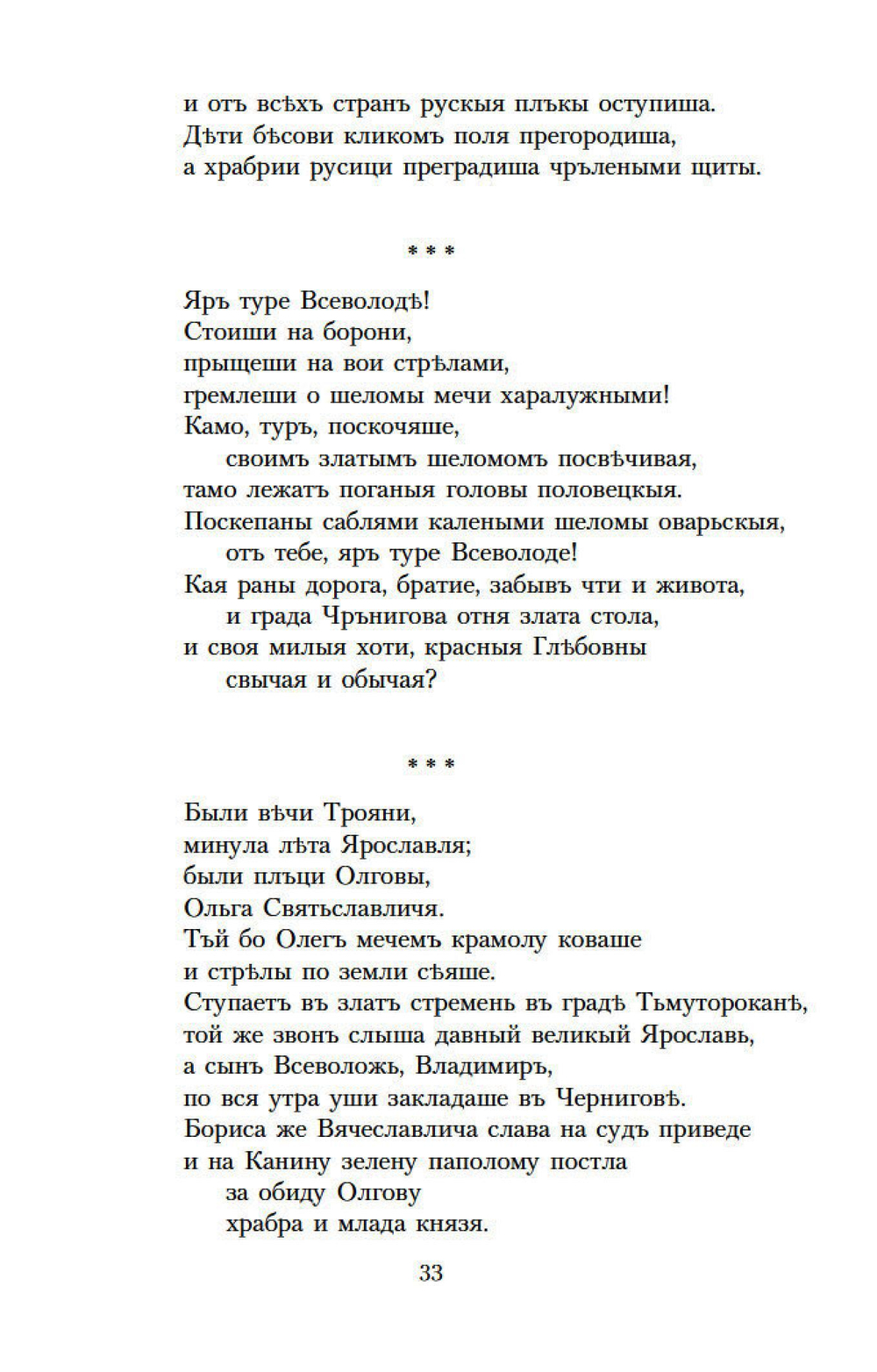 Слово о полку Игореве