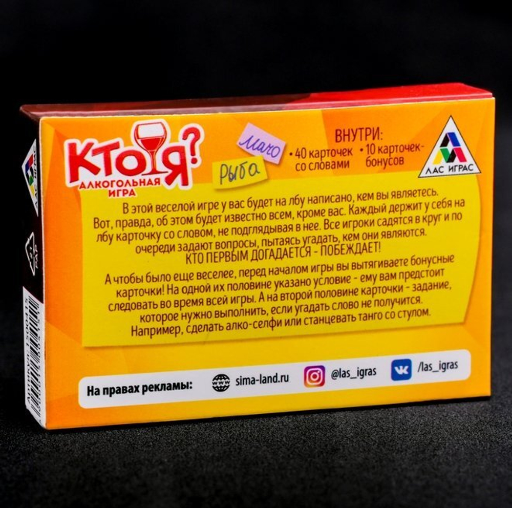 Настольная игра для вечеринки на угадывание «Кто Я?»