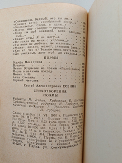Сергей Есенин. Стихотворения. Поэмы