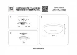 Накладной светильник Lightstar Celesta 809316