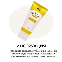 Kims Vitamin-C Face Cream Крем для лица с витамином С, 50 мл