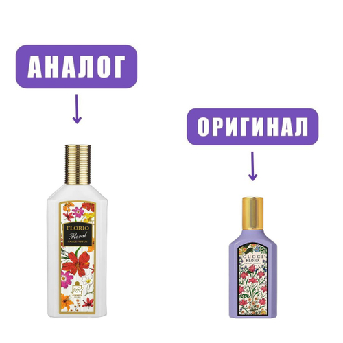 FLORIO Floral edP 90ml lady ( версия GucciFloraMagnolia)
