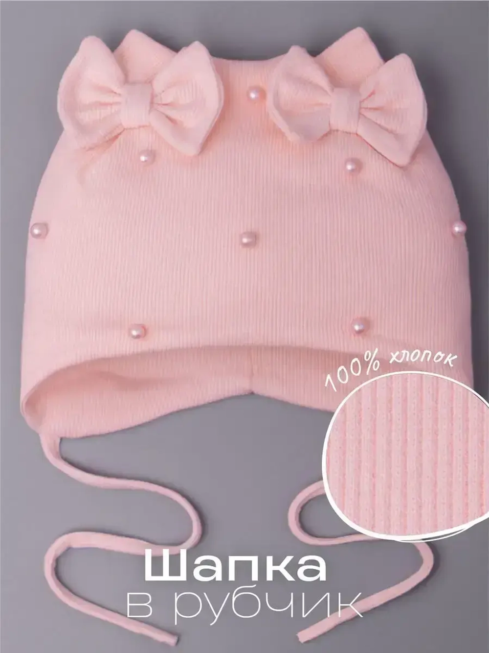 Шапка для девочки осенняя на завязках с бусинами