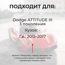Ремкомплект ограничителей дверей Dodge ATTITUDE (III) (2 двери, тип 6) 2015-2017
