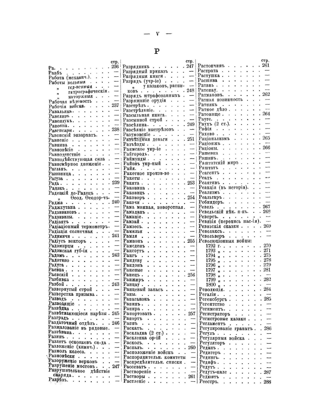 Энциклопедия военных и морских наук. Том шестой. Пиаве — Русско-турецкая война 1806-12 гг. | Нет автора
