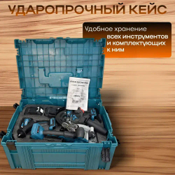 Набор инструментов 6в1 (гайковерт, перфоратор, УШМ, шуруповерт, мини пила, циркулярная пила)