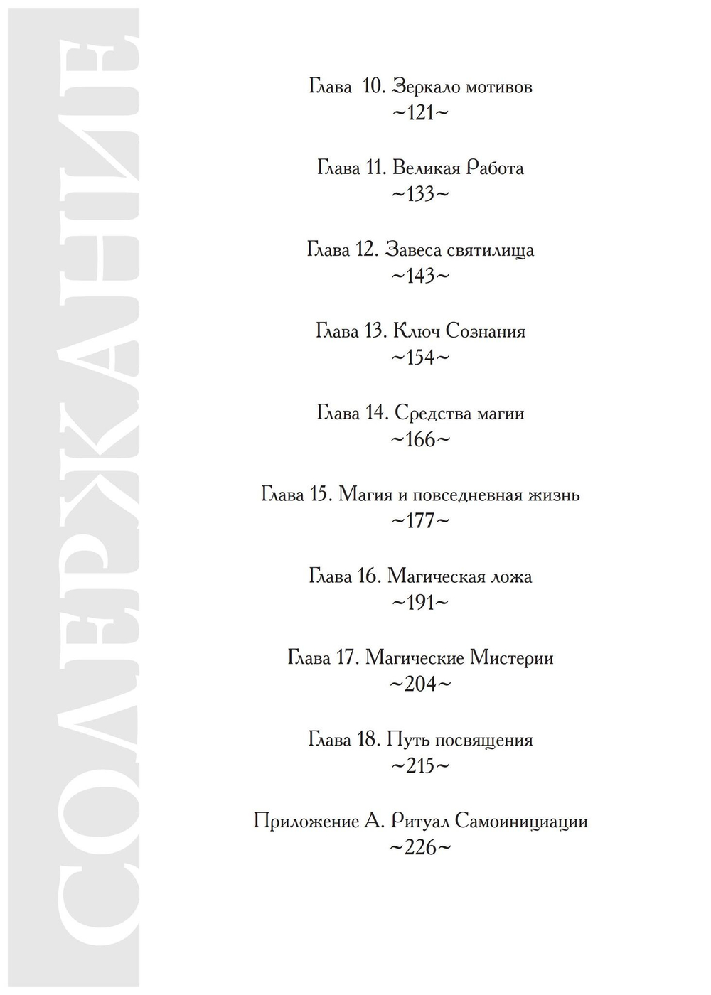 Изучение ритуальной магии (PDF)