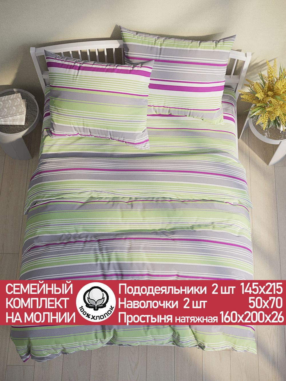 Постельное белье перкаль Сказка "Аромат сирени" семейное Наволочка 50х70 см 2 шт Простынь на резинке 160x200 см Пододеяльник 145x215 см 2шт