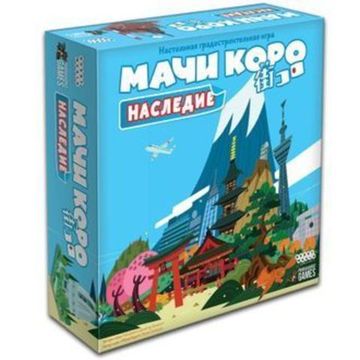 Настольная игра: Мачи Коро Наследие