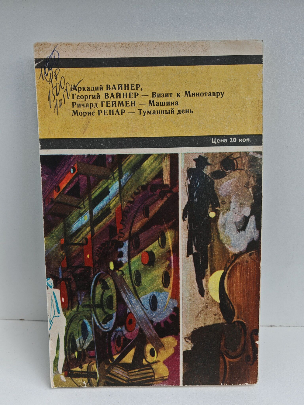 Журнал Искатель №1 1972