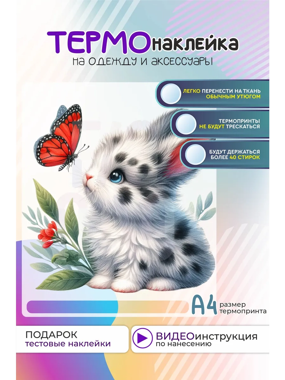 Термонаклейка на одежду, термопринт Кролик