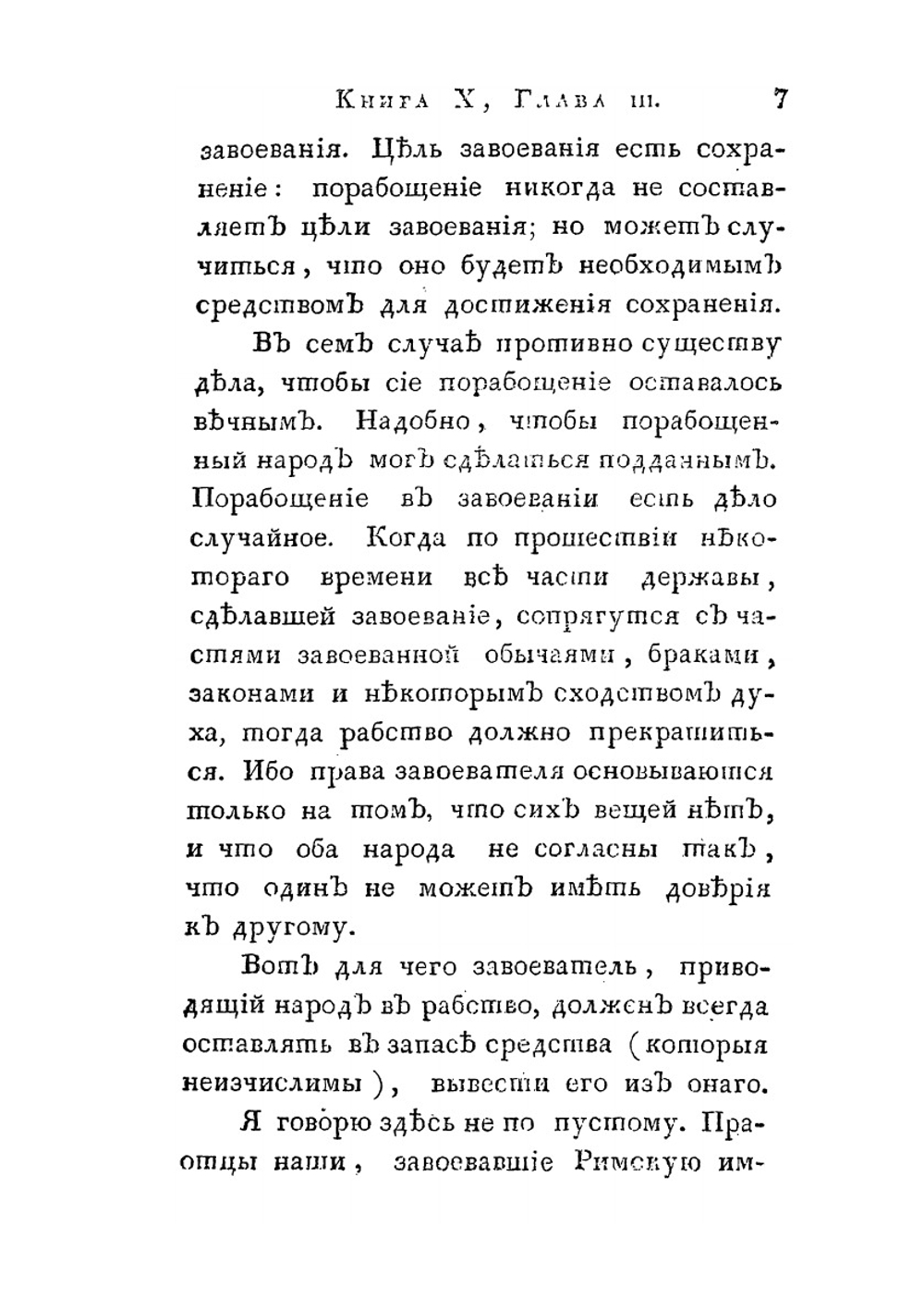 О существе законов. Часть 2 | Ш.Л. Монтескье